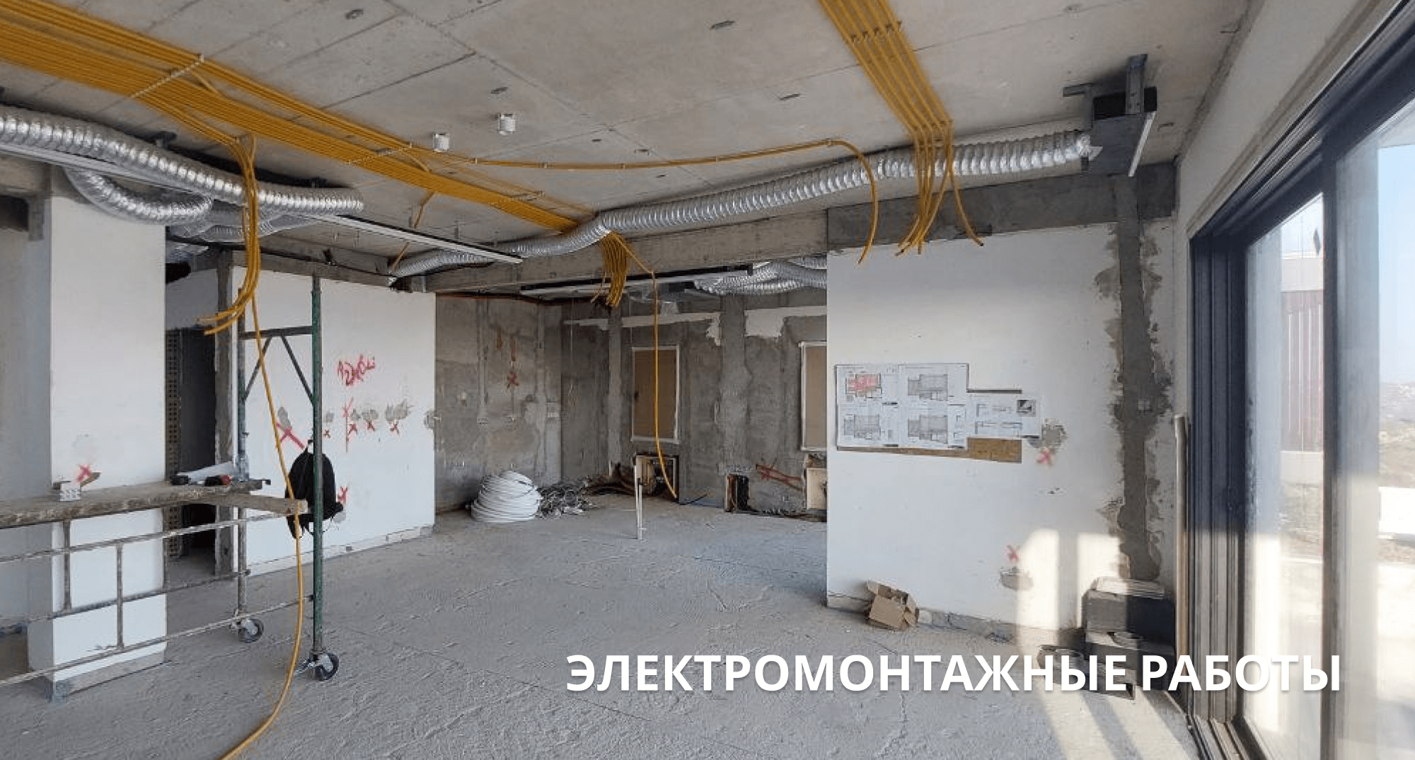Электромонтажные работы