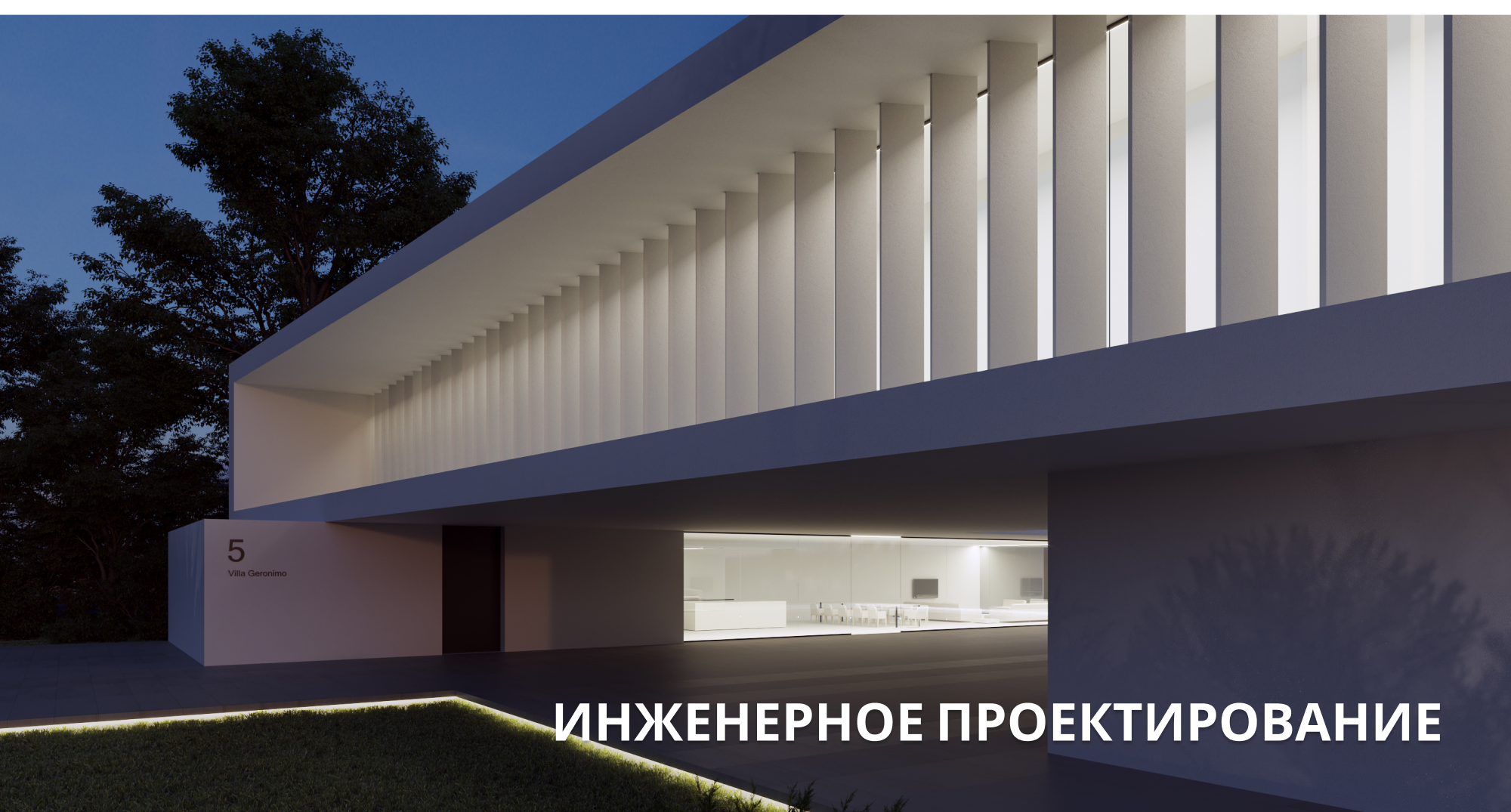 Инженерное проектирование